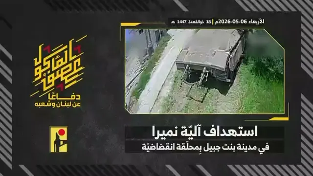 "Namera" vehicle, city of Bint Jbeil (dive drone)