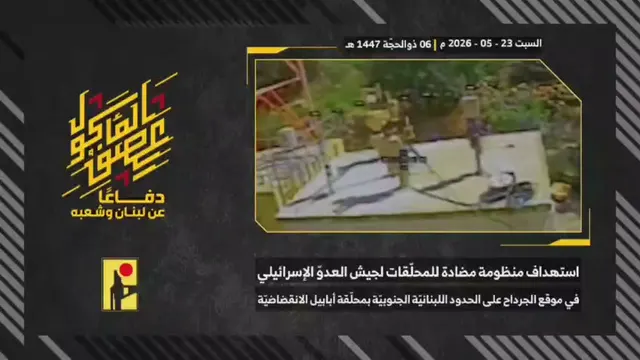 Counter-drone system, al-Jardah site on the southern Lebanese border (Ababil dive drone)